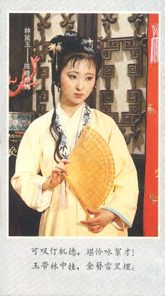 [分享]风露清愁林黛玉