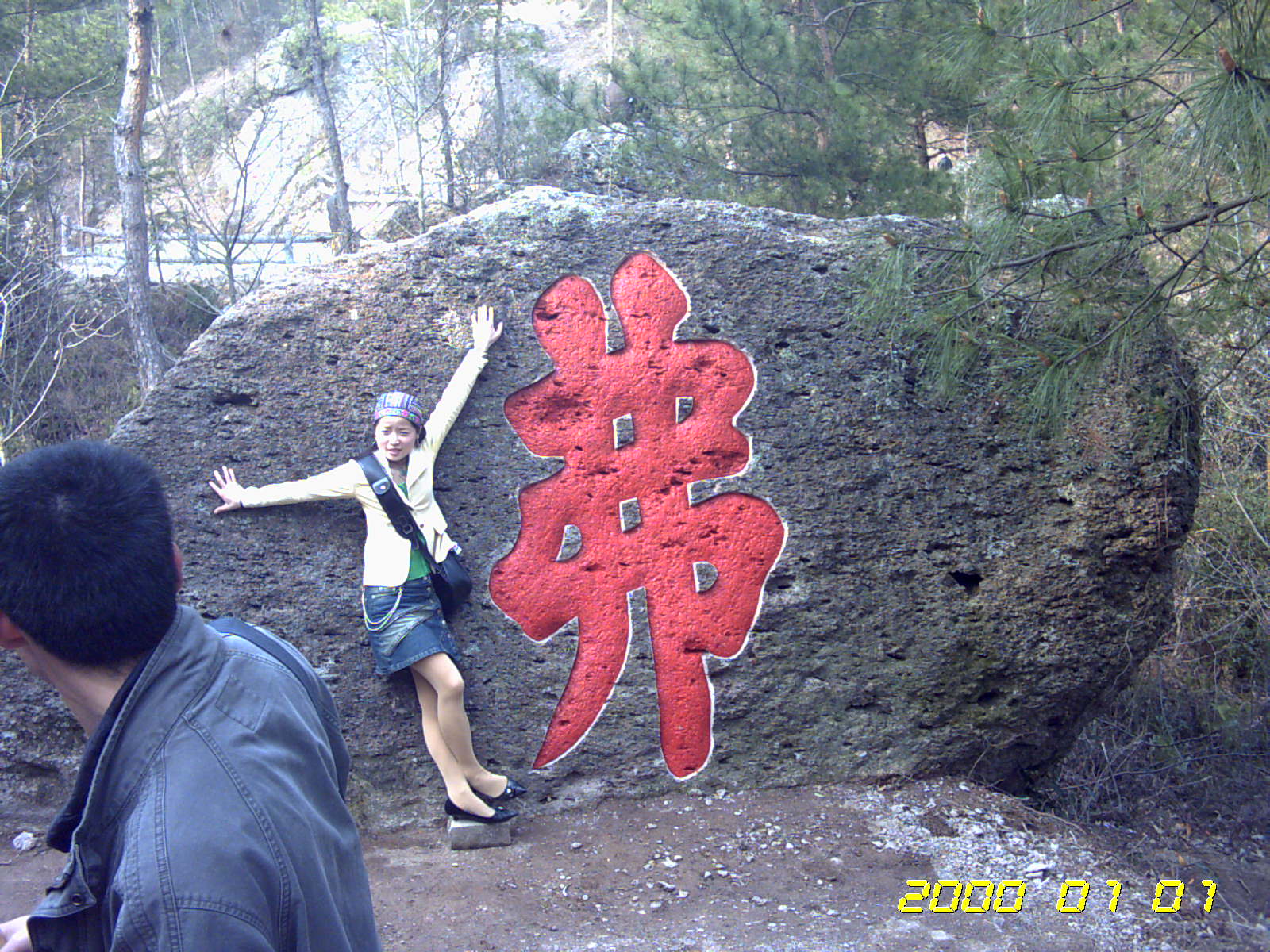 龙山采风