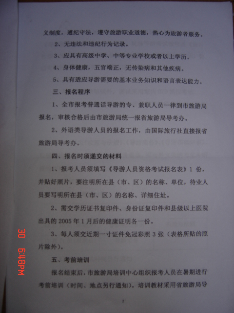 [贴图]2005年全国导游人员资格考试通知