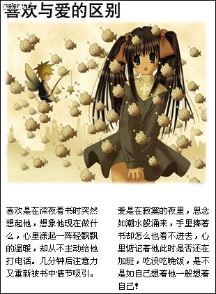 [分享]  你知道"喜欢"与"爱"的迥异吗?