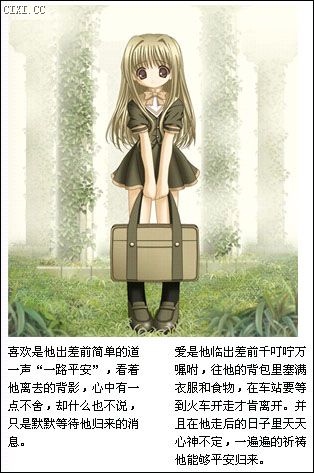 [分享]  你知道"喜欢"与"爱"的迥异吗?