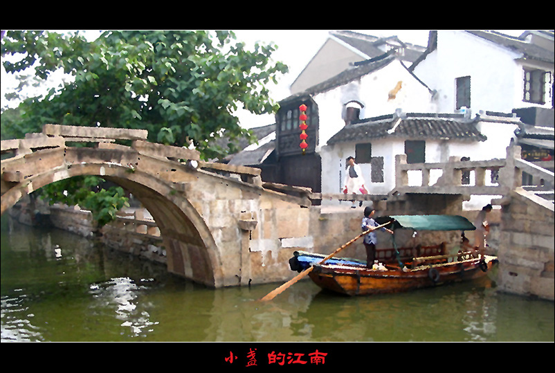 __小盏的江南__