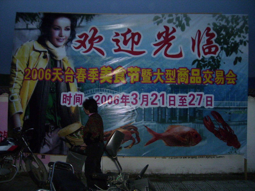 天台美食节小吃