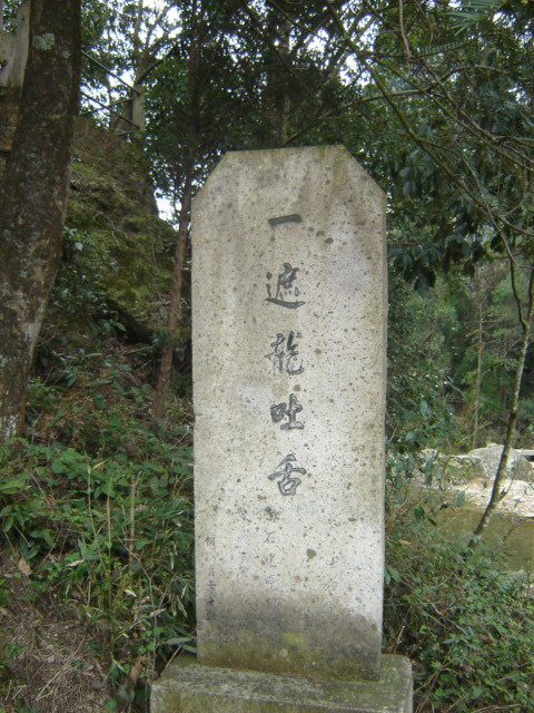 20060305寒山湖、明岩、九遮山20060305之行小记