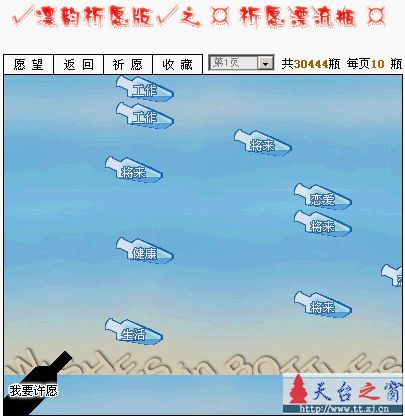 [分享]许愿漂流瓶