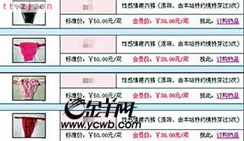 [推荐]二手内裤网上热卖，女模特的“原味”如此值钱！