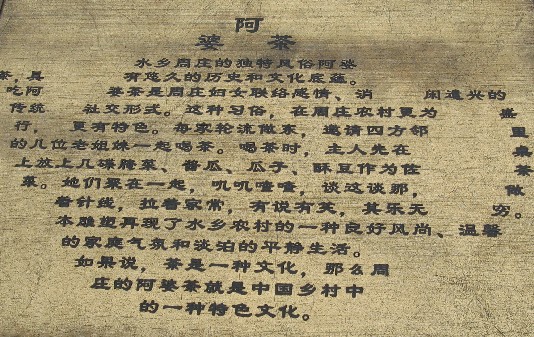3月24日——周庄散记