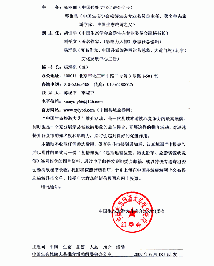 选中国生态旅游大县,快投天台啊