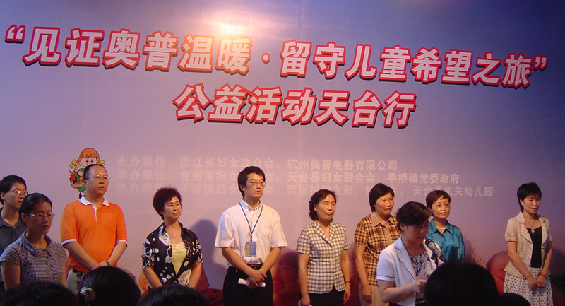 “见证奥普温暖·留守儿童希望之旅”公益活动天台行