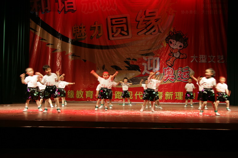 圆缘小学幼儿园赤城幼儿园迎奥动汇演