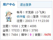论坛有谁册的贴子比我多...........