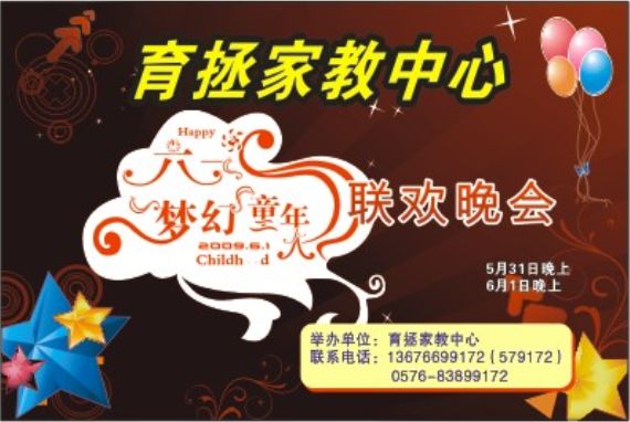“六一”联欢晚会！欢迎你们的到来！