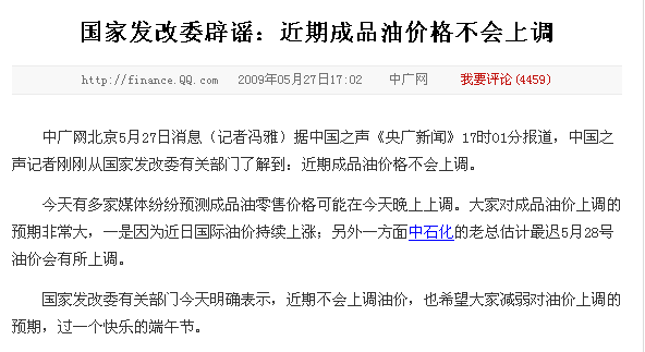 谁还能信国家发改委的话谁就是傻子