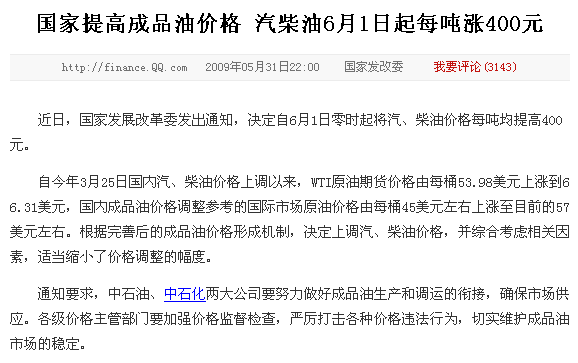 谁还能信国家发改委的话谁就是傻子