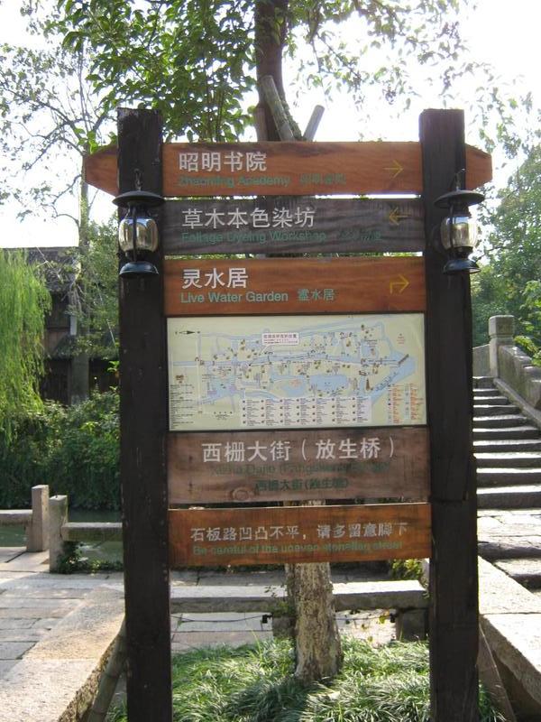 水乡乌镇 之旅！