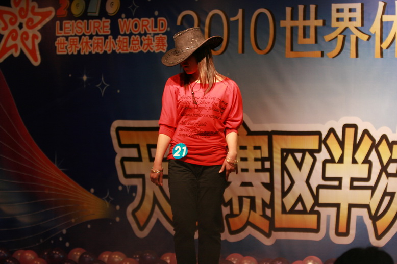 世界休闲小姐天台赛区半决赛